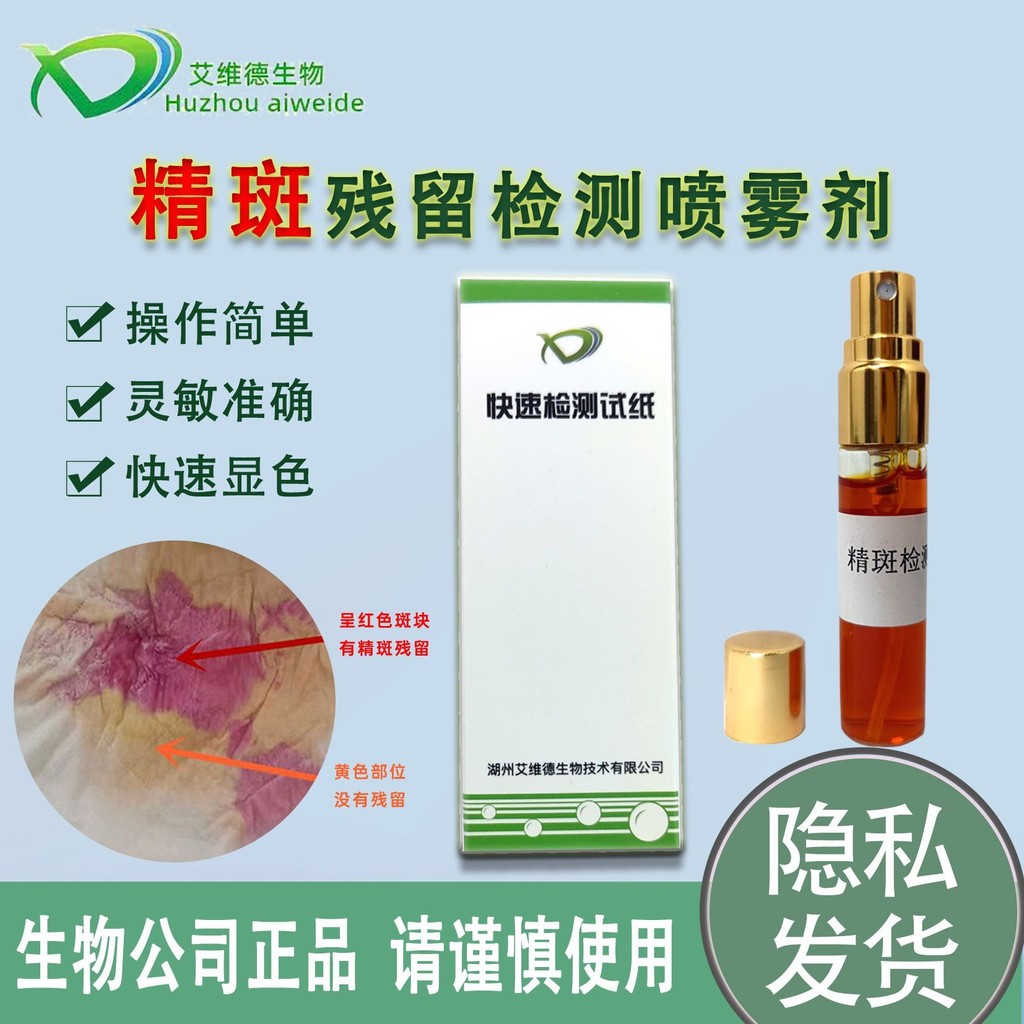 精斑檢測噴霧精液檢測頁液試劑忠誠度第三者外遇出軌檢測查晶班-百匯 | 蝦皮購物