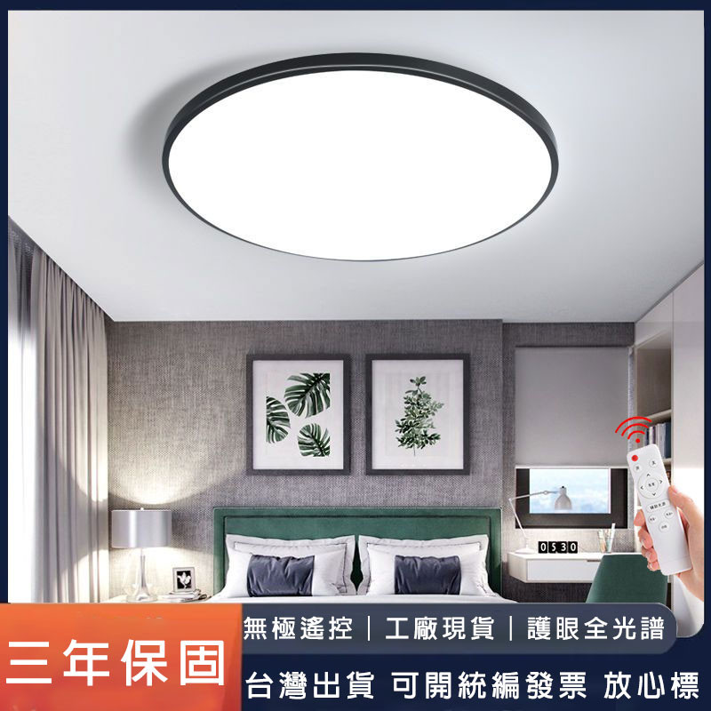 【桂蘭照明】110V吸頂燈 LED吸頂燈 遙控三色調光吸頂燈 超薄三防燈 陽臺臥室浴室廚房防潮防蚊客廳廚房吸頂燈 三防燈 | 蝦皮購物
