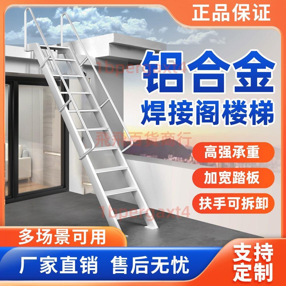「可開發票」鋁合金樓梯室外消防登高梯定制爬梯家用樓頂扶梯戶外閣樓梯扶手梯 不含運 | 蝦皮購物