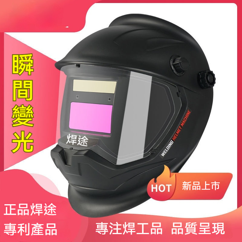 焊途 電焊 麵罩 自動 變光 焊帽 燒焊 頭戴式防護 輕便 麵具 氬弧焊 焊工 焊帽 頭戴式 全自動 焊工 防護 焊帽 | 蝦皮購物