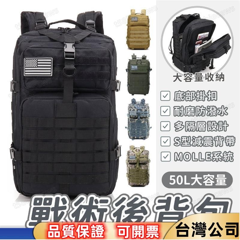 【嚴選好物】戰術後背包 大容量後背包 後背包 背包 50L超大容量 防水後背包 筆電後背包 運動後背包 旅行後背包 | 蝦皮購物