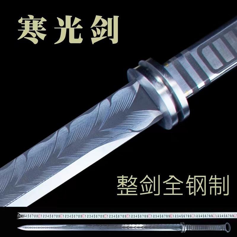 全鋼製寒光劍 一體劍 武術劍 長劍 硬劍 金屬劍 一體金屬長劍 漢劍 錳鋼花紋鋼 收藏刀劍 龍泉刀劍 戰劍 戰刀 未開刃 | 蝦皮購物
