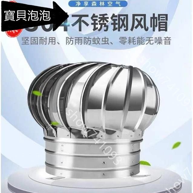 【新品】304不銹鋼風球 無動力 風帽 600型廠房舍養殖換氣 排氣扇 屋頂 通風器 排風球 通風球 專業通風 | 蝦皮購物
