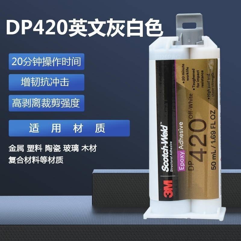 結構膠 3M環氧結構膠 DP190 DP420 DP460 DP100 DP490 DP270强力AB膠 3M環氧結構膠 | 蝦皮購物
