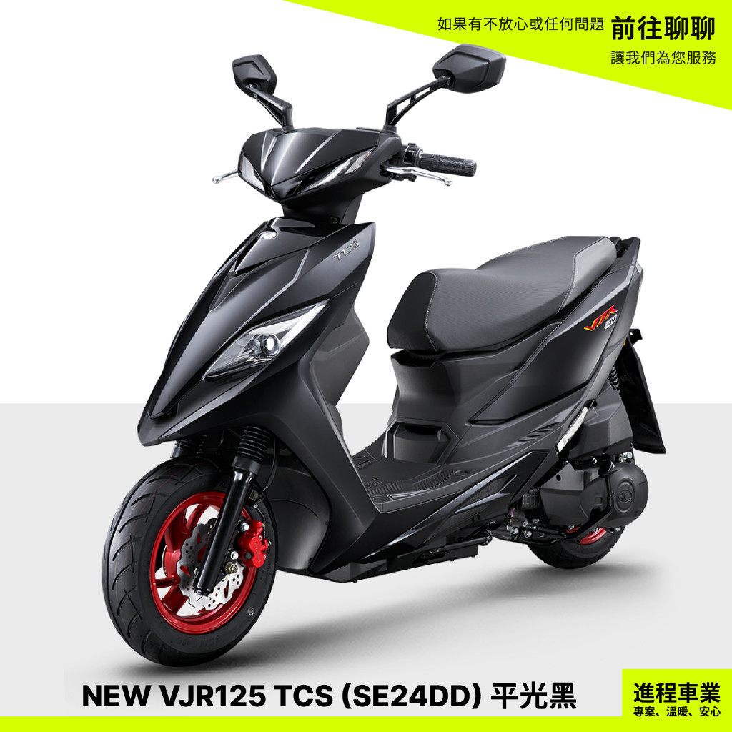 KYMCO》光陽機車VJR 125 TCS ABS 送小神盾駕御險SE24DD 進程車業【機車 