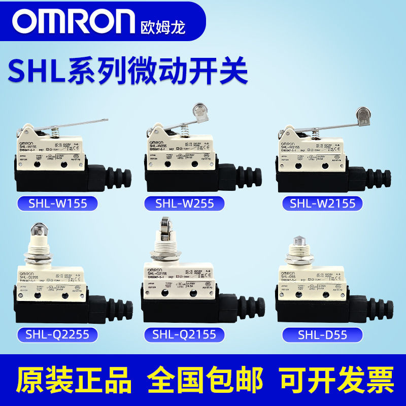 歐姆龍行程SHL -Q2255 Q2155 SHL-Q55 W2155 SHL-D55-01 限位開關 | 蝦皮購物