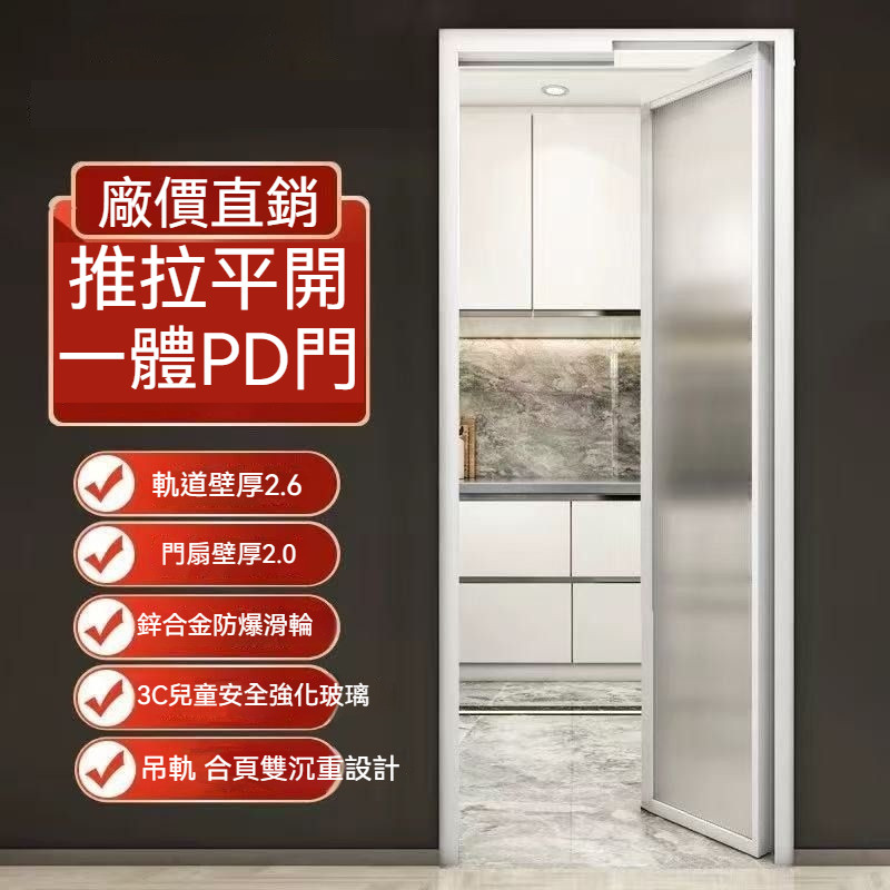 [可代客安裝]PD门 PT门 极窄可平开可推拉 卫生间 厨房 省空间 180度开启无下轨門 超白 | 蝦皮購物