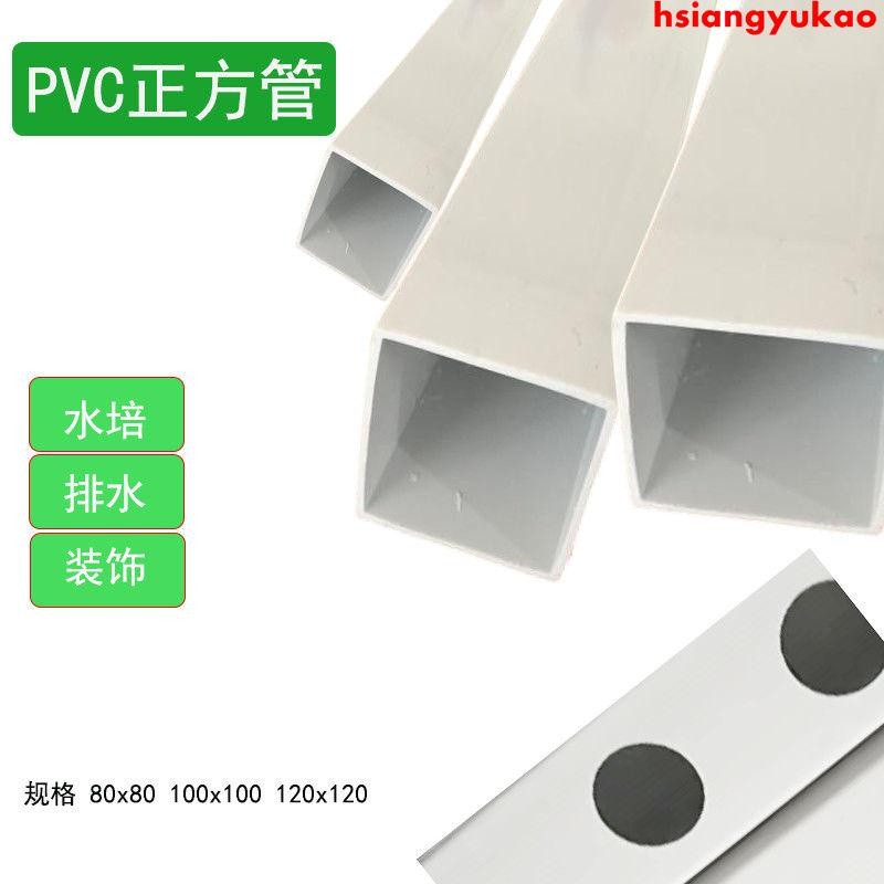 G#PVC方管矩形管種植排水培管水培種菜管魚缸方管方形管塑料方管 限時秒殺 | 蝦皮購物