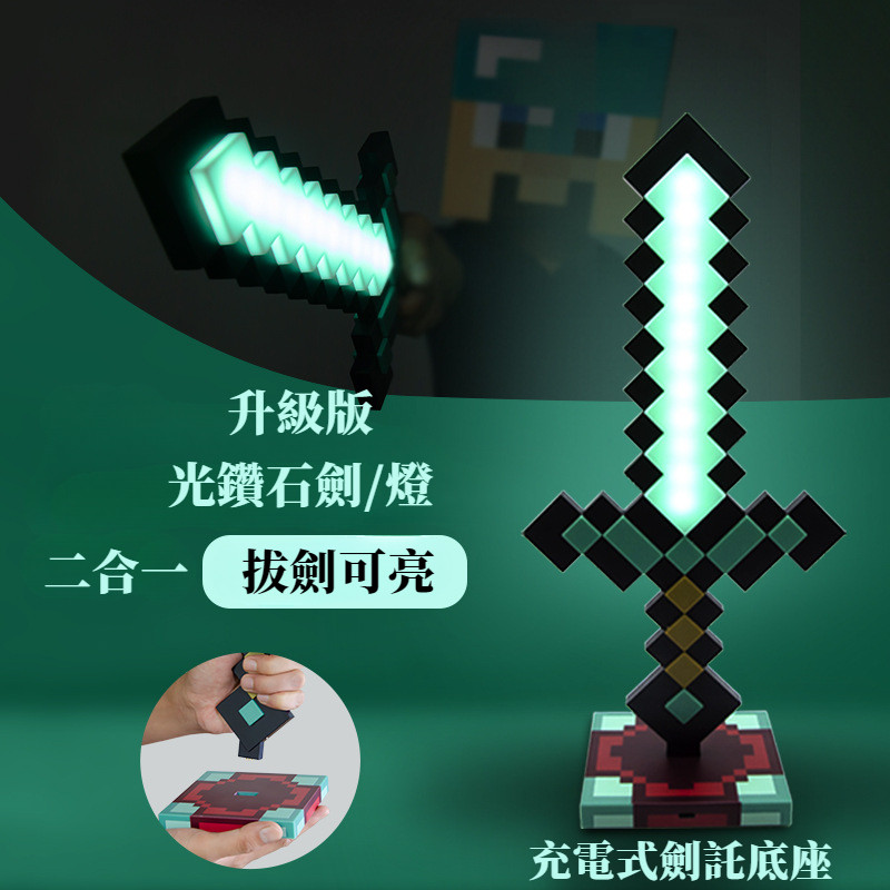 我的世界鑽石劍 小夜燈 擺件 變色劍 Minecraft 遊戲周邊 生日禮物 模型 檯燈 氣氛燈 模型擺件 LED夜燈 | 蝦皮購物