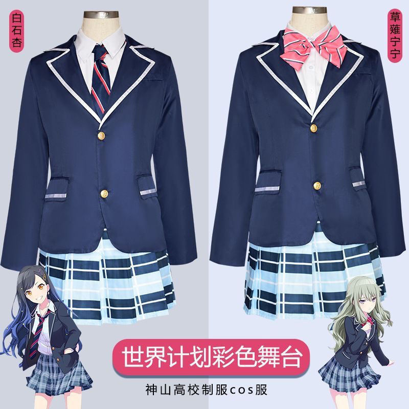 台灣出貨 世界計劃彩色舞臺 白石杏 草薙寧寧校服 cos 神山 高校製服 cosplay 角色扮演 二次元 | 蝦皮購物