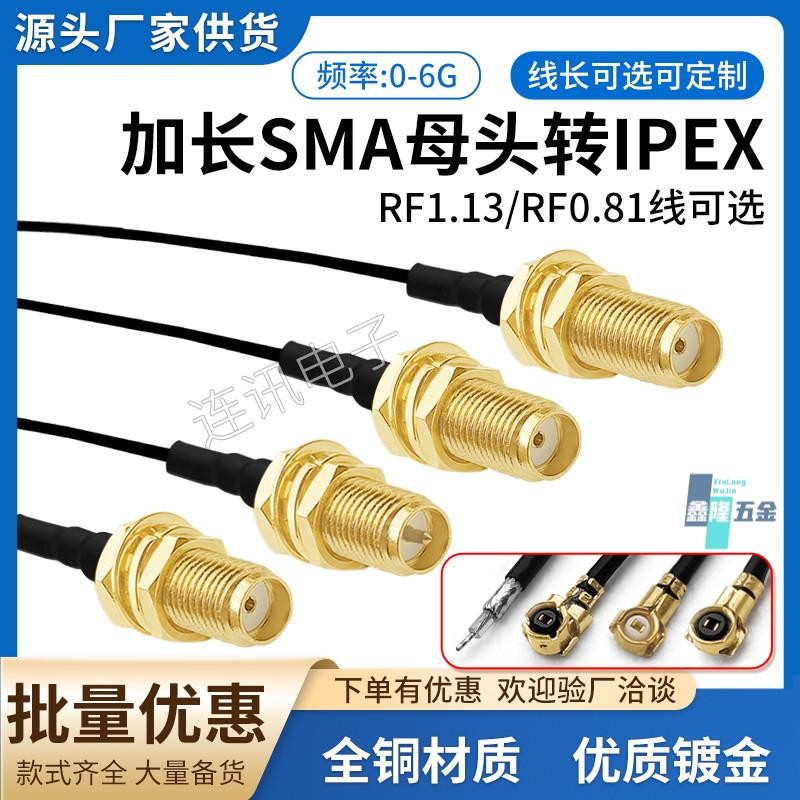 【鑫隆五金】ipex轉sma母頭轉接線 加長SAM螺紋牙長13mm 15mm 17mm連接線同軸線 【支持發票】 | 蝦皮購物