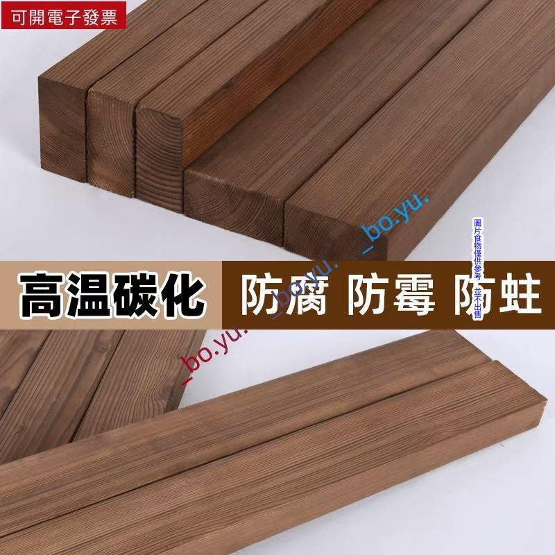 客製化木條 碳化木條 木方 碳化防腐木條 戶外裝飾公園景區長椅木條 碳化木條 木方 碳化防腐木條實木松木地板 | 蝦皮購物