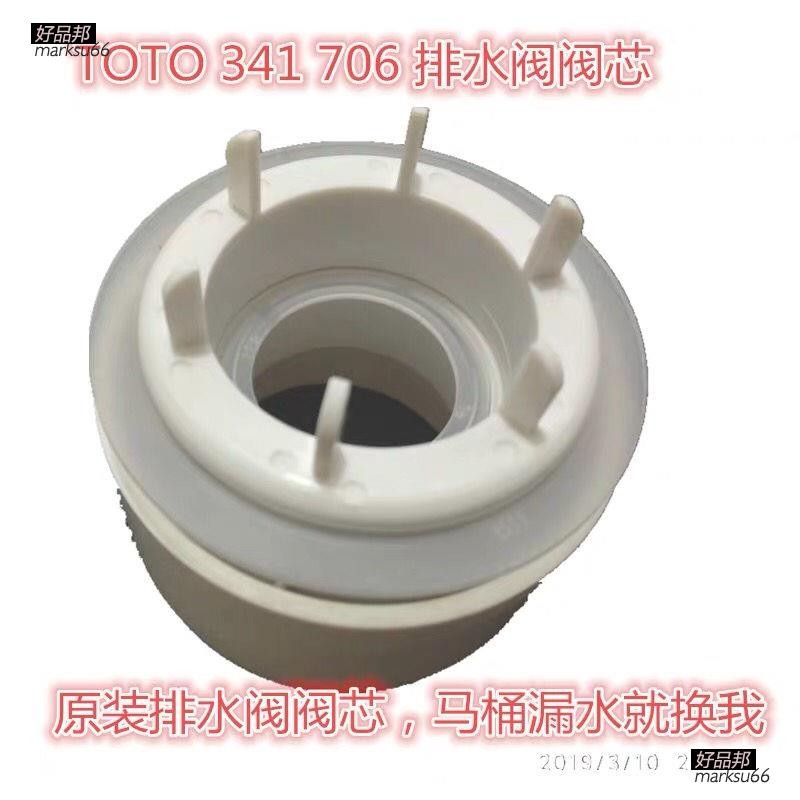 【好品邦】TOTO SW341B 706B 716 732B 342B馬桶水箱配件排水閥閥芯內膽 | 蝦皮購物