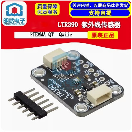 永順LTR390-UV 紫外線傳感器 - STEMMA QT Qwiic I2C接口For arduino | 蝦皮購物