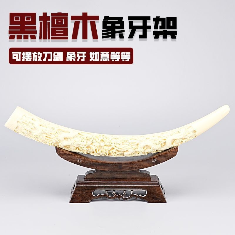 💯臺灣出貨💯免運💯紅木象牙支架寶刀劍架工藝品擺件實木託架裝飾牛角