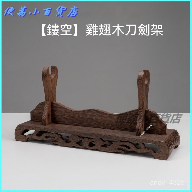 可開發票寶劍架刀架日式鎮宅刻字實木擺件鷄翅木劍架橫放展示架實木刀架 劍架 劍託 劍座 龍泉刀劍武士日本刀架 展示架 | 蝦皮購物