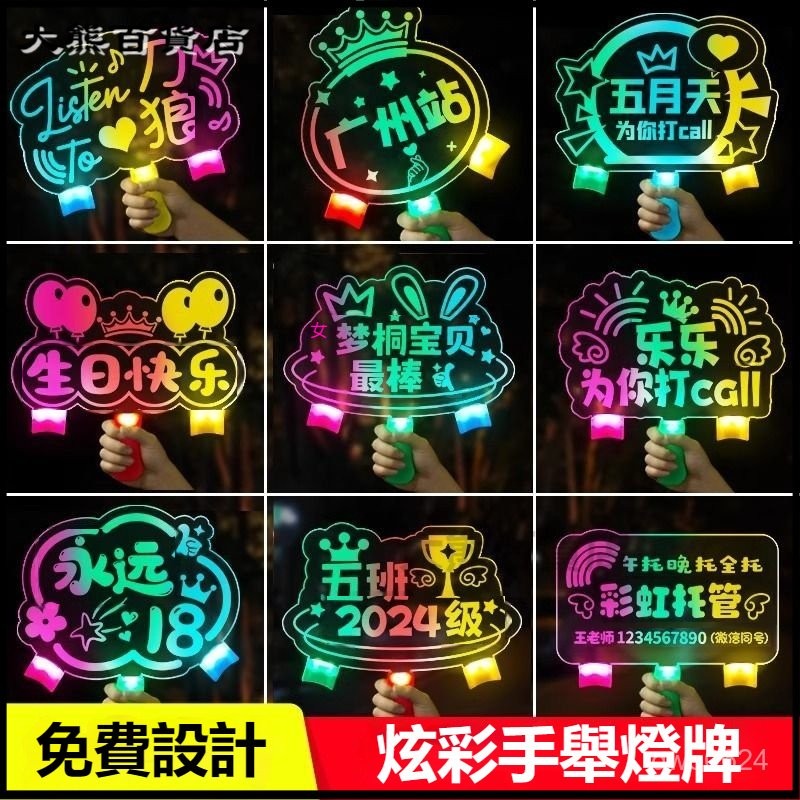 可開發票應援燈牌定製演唱會手舉牌髮光字牌比賽加油助威氣氛粉絲led道具 DIY應援手燈 客製手燈 應援棒 亞克力燈牌 | 蝦皮購物