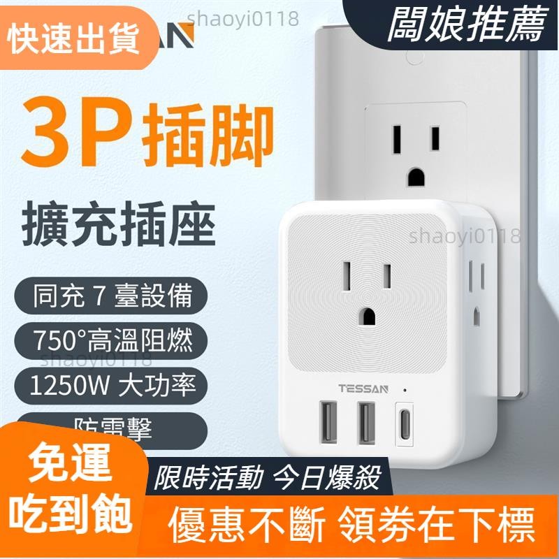 【店主精選】臺灣專用插座USB+Type C,壁插擴充插座 分接插座 多功能安全耐用充電插座 | 蝦皮購物