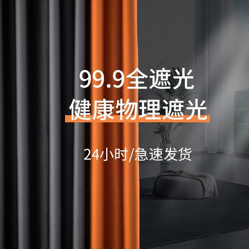 窗簾遮光遮陽防曬隔熱遮光窗簾臥室遮光ins風窗簾全遮光簾掛鈎式 | 蝦皮購物