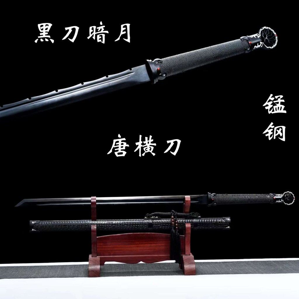 【百匠作】龍泉刀劍黑刀暗月唐橫刀清劍高錳鋼環首陌刀短刀真刀繡春刀冷兵器戰刀 擺飾收藏送禮鎮宅寶劍武術道具未開刃 | 蝦皮購物