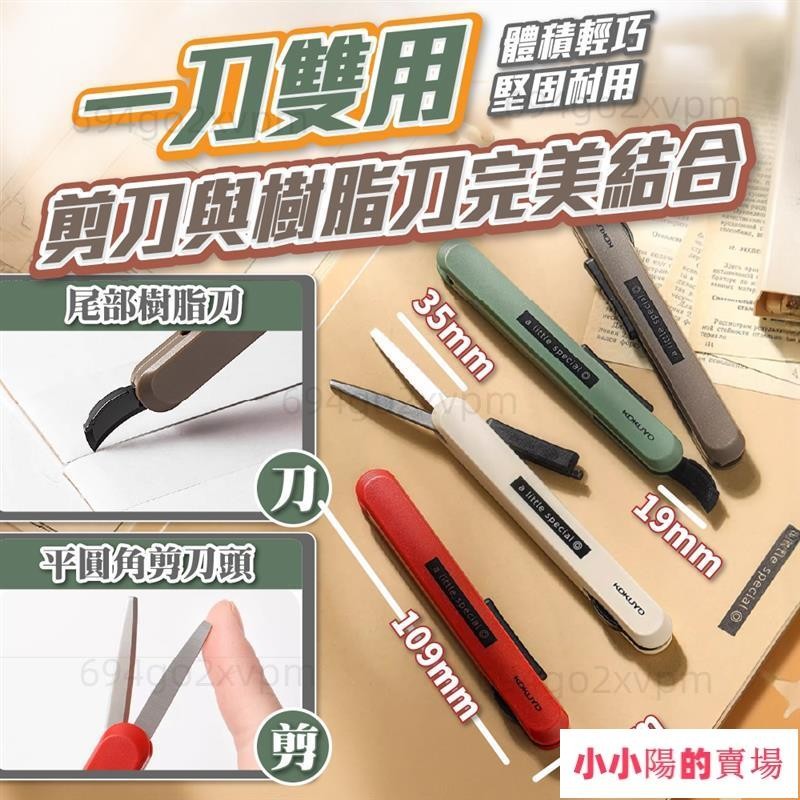 國譽 攜帶型剪刀 剪刀 開箱刀 KOKUYO剪刀 機能剪刀 刀片 兩用剪刀 雙用剪刀熱賣 | 蝦皮購物