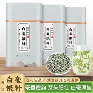 白毫銀針【特級】白茶 新品 180g 福鼎白茶白毫银针180g礼盒装