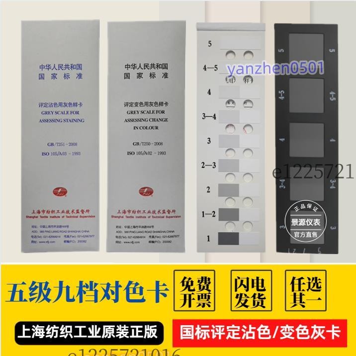 ISO標準GB250評定變色卡沾色灰卡251變色灰卡五級九檔標紡織色卡 | 蝦皮購物