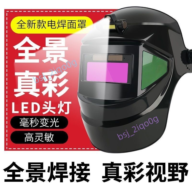 🔥台灣出貨🔥 氩弧焊 燒焊焊接面具 電焊面罩 電焊頭盔 電焊護具 安全防護 頭戴式全自動焊工防護焊帽 電焊機 bsj | 蝦皮購物