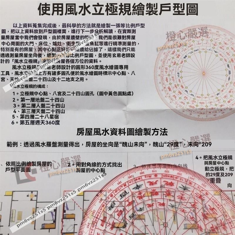 台灣出貨#49孔圓形二十四山風水方位立極尺3寸精準透明羅盤佈局尺360週