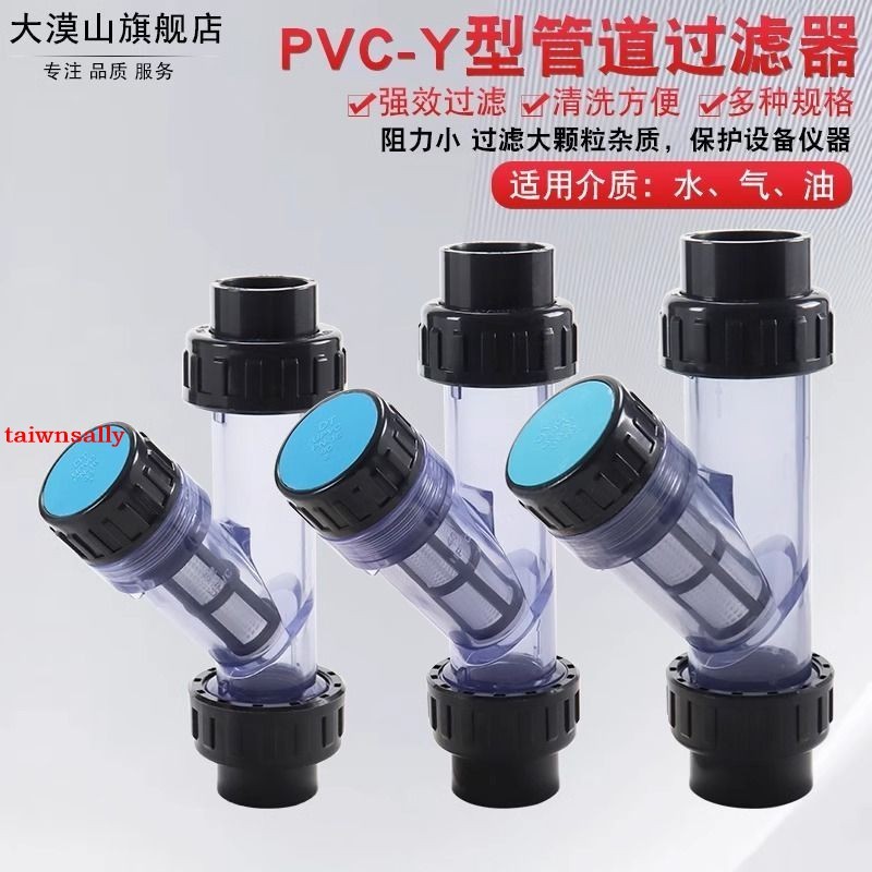 可開票 UPVC過濾器 Y型過濾器 PVC 過濾器 管道過濾器 DN15/20/25/32液體taiwnsally | 蝦皮購物
