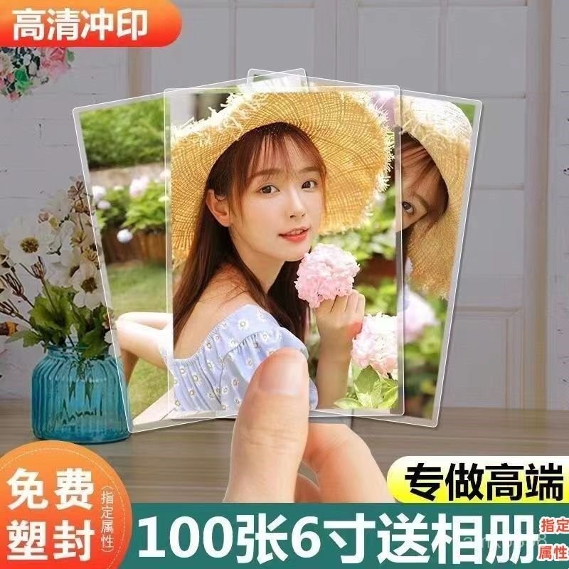 洗照片照片打印高清衝印塑封5寸6寸7寸送相冊100張手機照明星曬照 | 蝦皮購物
