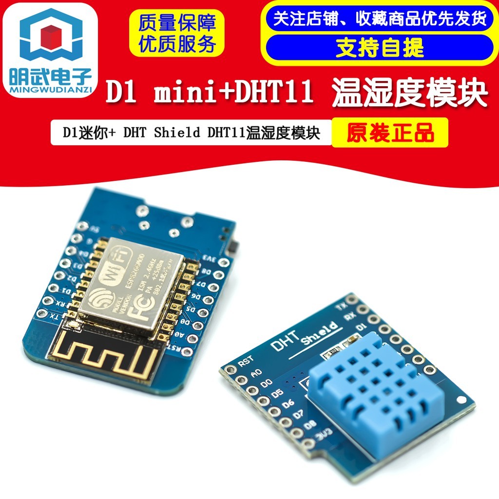【批發價】D1迷你+ DHT Shield DHT11溫濕度模塊 MINI D1開發板 | 蝦皮購物