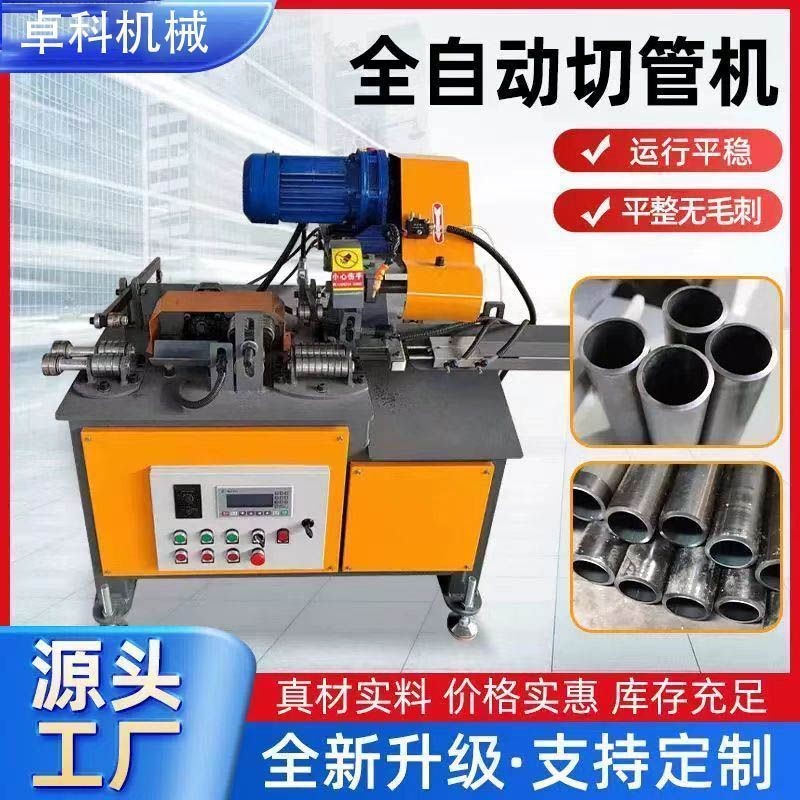 限時免運#切管機 全自動圓管切斷機 氣動滾刀切不銹鋼管開料機 無毛刺數控高速切管機 GJEU | 蝦皮購物