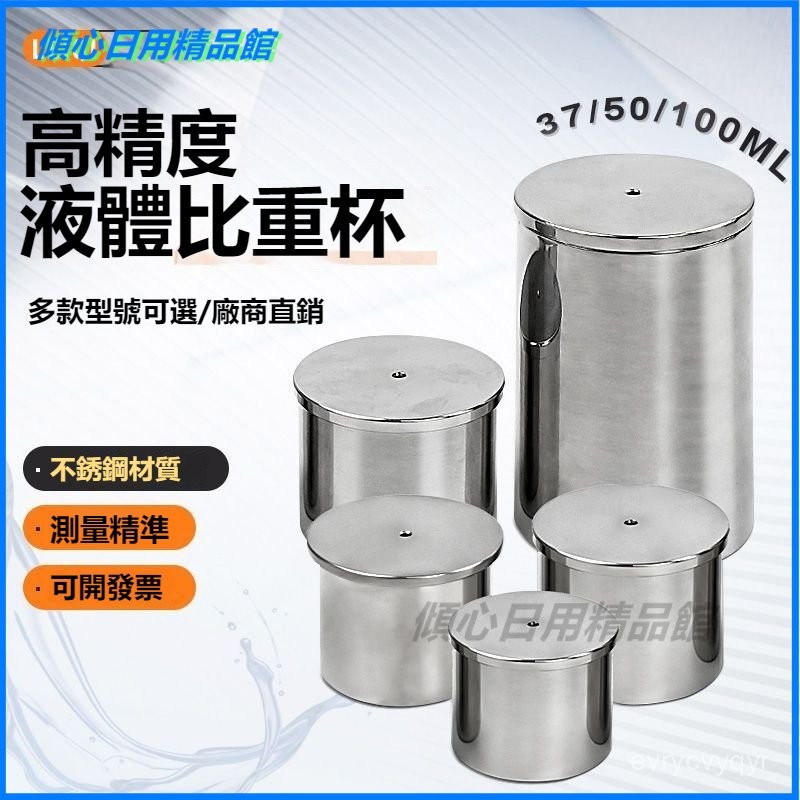 可開發票 比重杯QBB型不銹鋼比重儀塗料密度杯37ml 50ml 100ml油漆液體 不銹鋼比重杯 油漆塗料油液檢測試 | 蝦皮購物