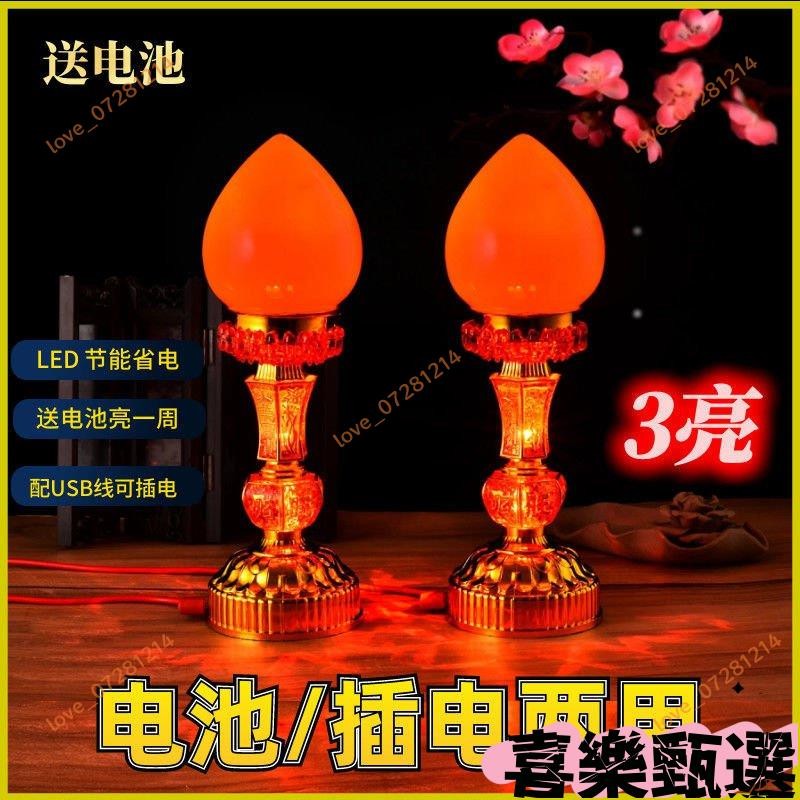 喜樂精選 神明燈 公媽燈 神桌燈 佛燈 祖先燈 LED供佛供財神一對兩用可插電能電池觀音菩薩燈保傢燈拜神供佛燈 | 蝦皮購物