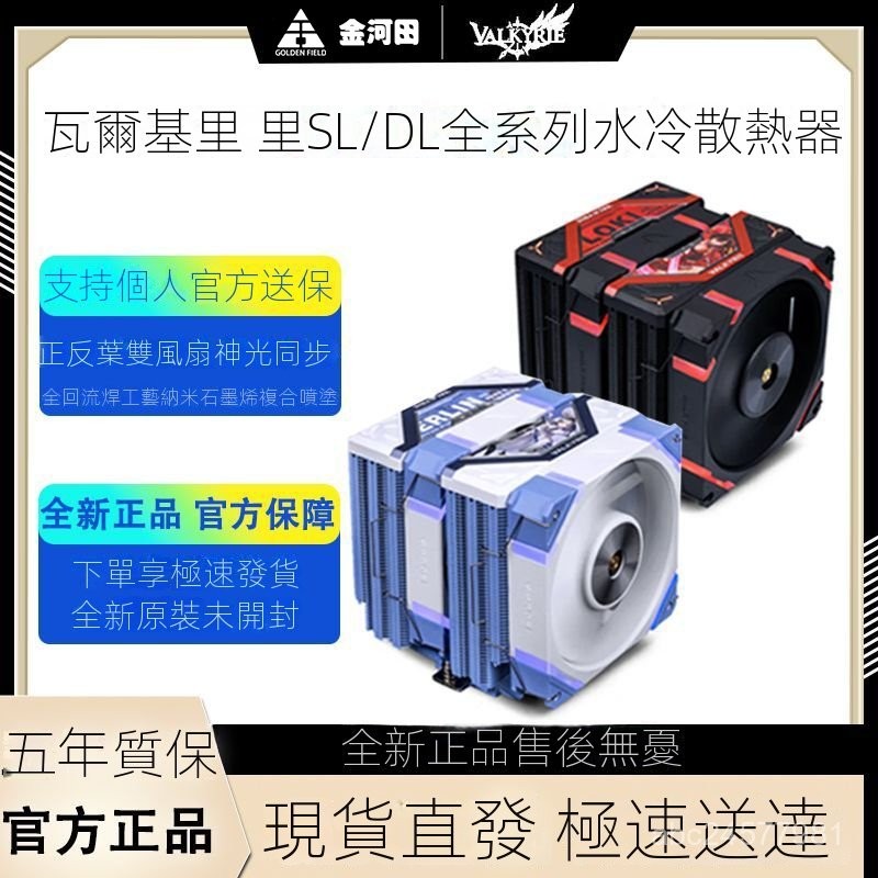 瓦爾基裏DL125雙塔散熱器AL125帶屏散熱器SL125單塔風冷散熱器 TI0V | 蝦皮購物