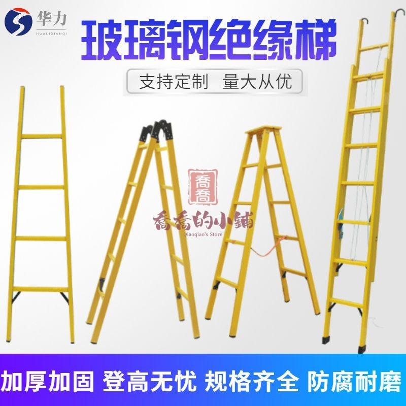 3.19 五金工具 電工工具電工專用玻璃鋼絕緣梯關節梯合梯人字梯電力檢修專用絕緣梯子直銷 | 蝦皮購物