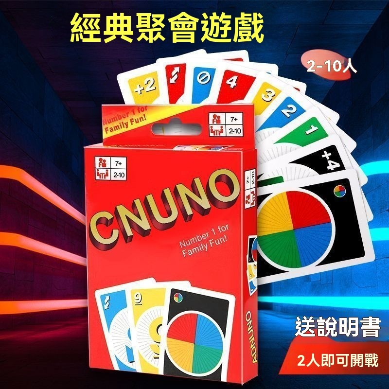 台灣優選 uno牌 卡牌遊戲 桌遊uno 紙牌遊戲 UNO 桌遊卡牌 桌遊遊戲 數字遊戲 桌遊多人 益智遊戲 派對遊戲 | 蝦皮購物