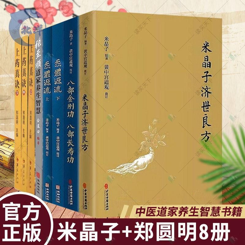 正版張至順米晶子濟世良方+炁體源流上下冊+八部