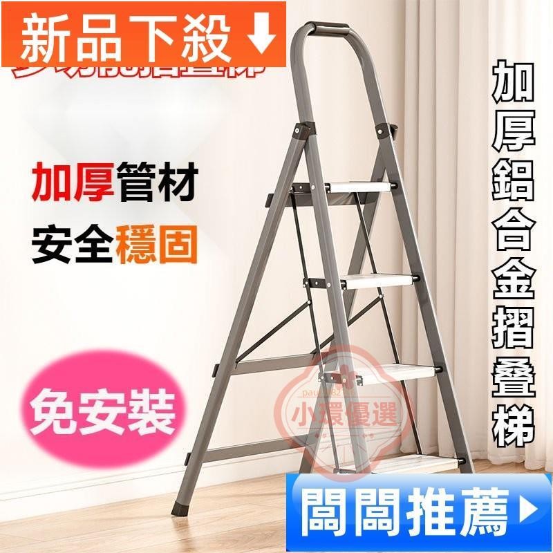 【小環優選】【全網最低】免安裝梯子 家用梯 工具梯 工作梯 作業梯 人字梯 鋁閤金梯 折疊梯 閣樓梯 爬梯 步梯 三 | 蝦皮購物