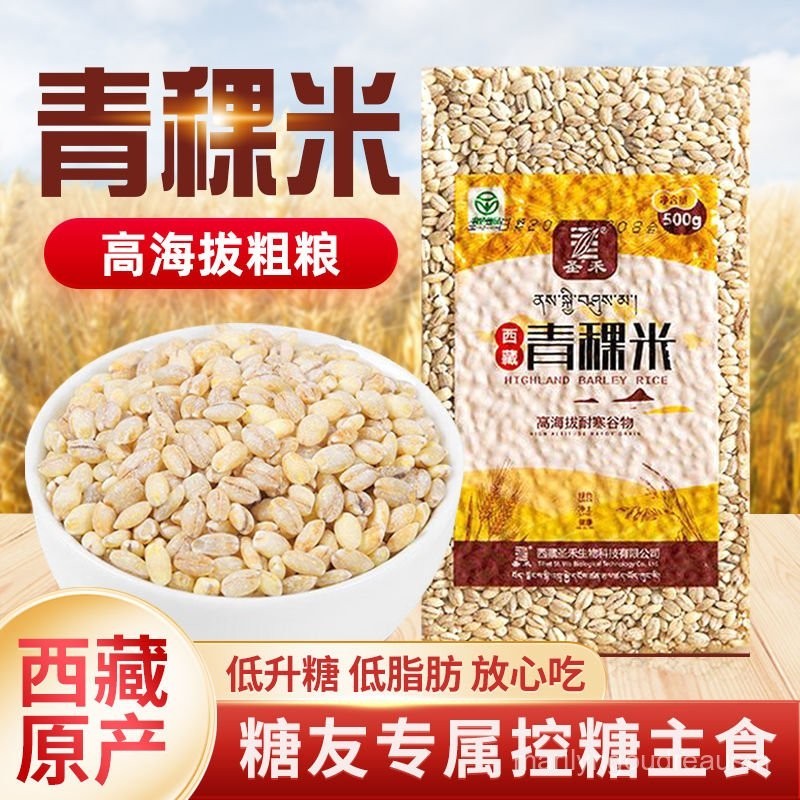 【小涵精選】西藏白青稞米新米孕㛿主食大米中老年粗糧 | 蝦皮購物