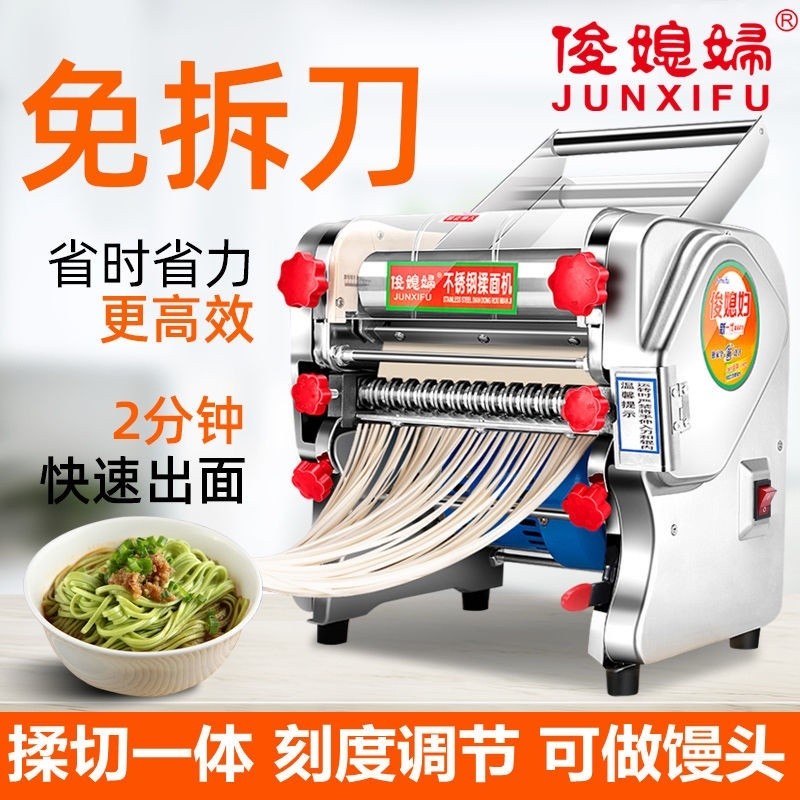 新品麵條機俊媳婦不銹鋼家用小型壓面機全自動免拆刀商用餃子皮揉切面條