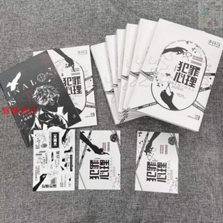 犯罪心理（6冊） 長洱 特典小冊子付き 71ghI+UsRlL.jpg