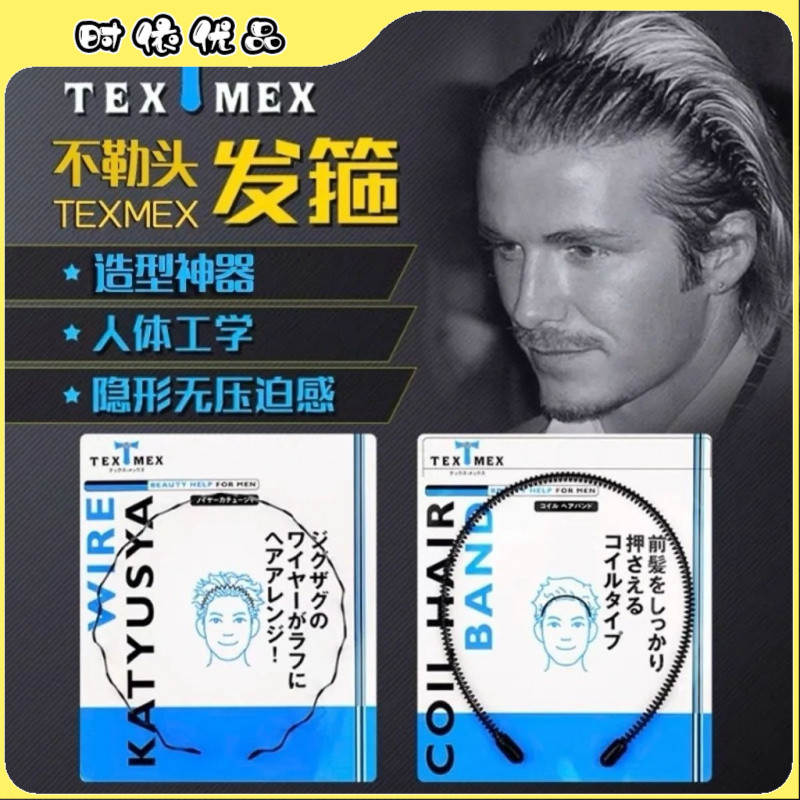 【臺灣優選】日本TEXMEX髮箍網紅男女洗臉大波浪外出隱形不勒頭髮卡防滑頭箍新 | 蝦皮購物