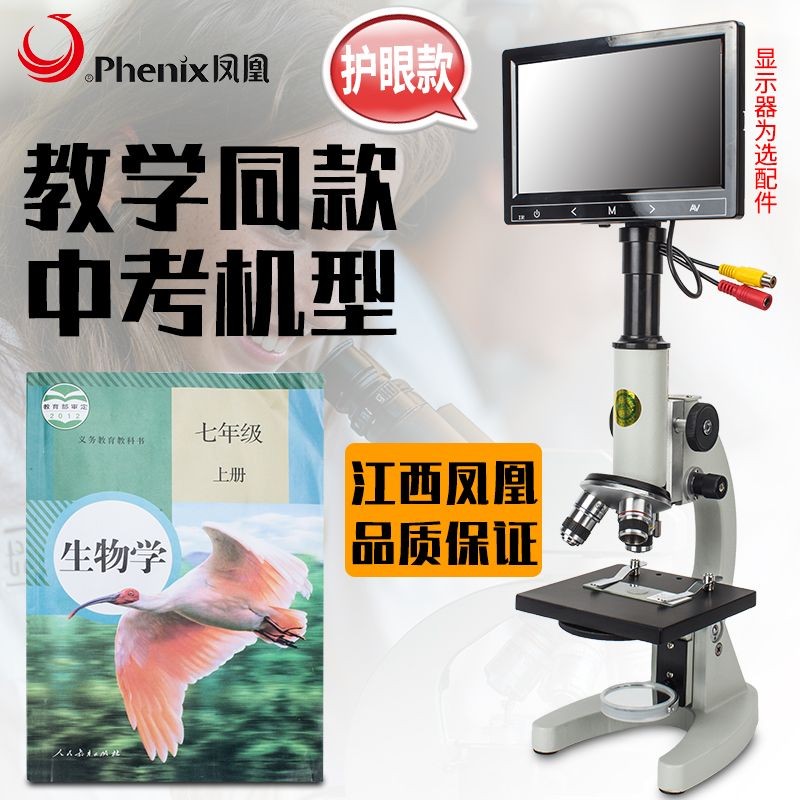 正品鳳凰顯微鏡初中生學校中考實驗用光學生物xsp-02畜牧水產豬精 | 蝦皮購物