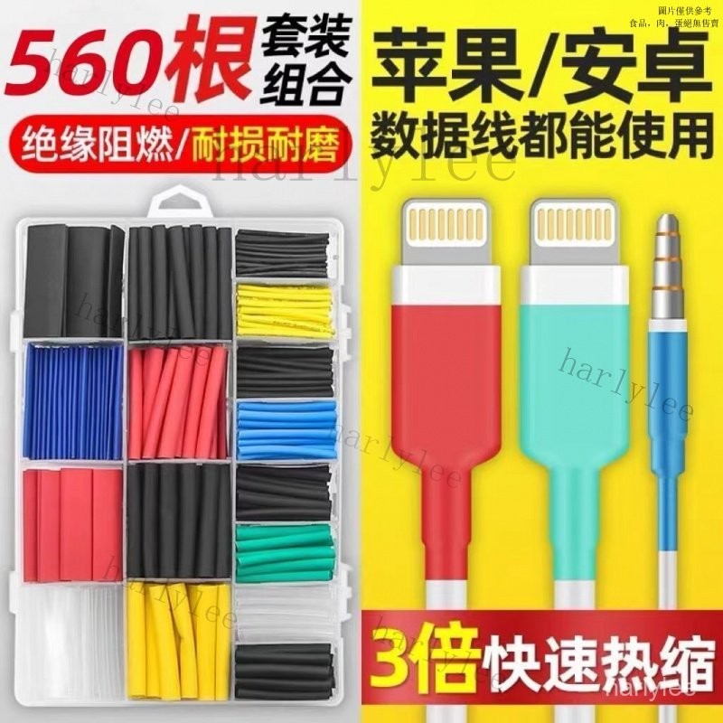 【2661人收藏】熱縮管絶緣套管DIY電工電綫電纜接頭家用數據綫保護阻燃熱收縮管 | 蝦皮購物