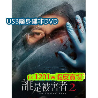 誰是被害者2 原創劇本 【特別収録番外篇】 許瑋甯サイン入り 誰是被害者2 原創劇本（特別收錄番外篇）【演員隨機親簽版