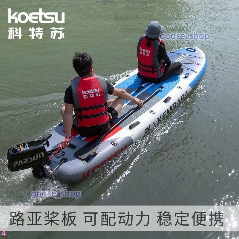 【1138】科特蘇 SUP沖浪板滑板救援劃水板路亞槳板可配動力馬達漿板硬底 | 蝦皮購物