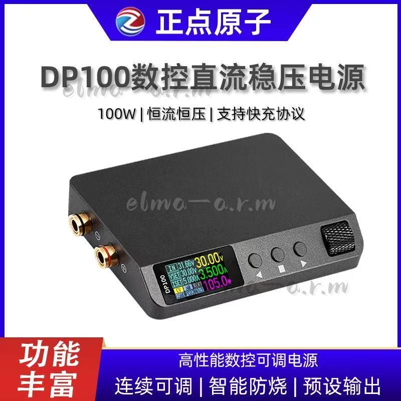 正點原子數控電源 DP100直流穩壓可調便攜式 100W恆壓恆流30V5A迷你 DP100直流穩壓可調便攜式 | 蝦皮購物