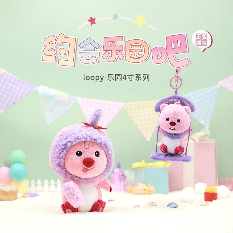 好物推薦 【3881人收藏】友遊正版loopy玩偶6寸樂園約會係列小海狸露比毛絨公仔生日禮物女 | 蝦皮購物